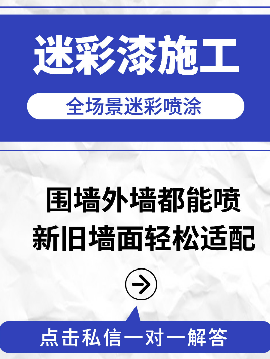 武汉 迷彩漆喷涂价格（按平方米计费）